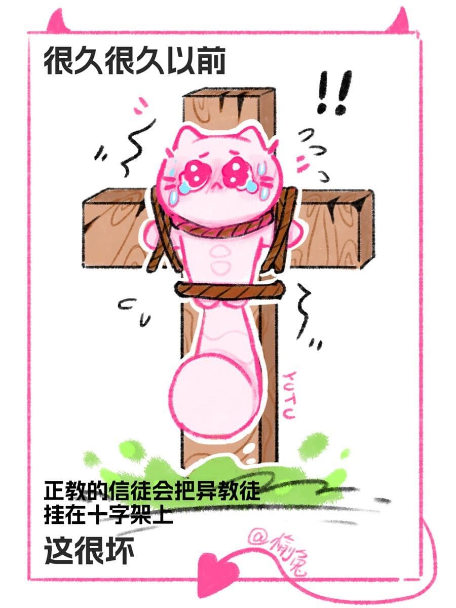 十字架倒着
