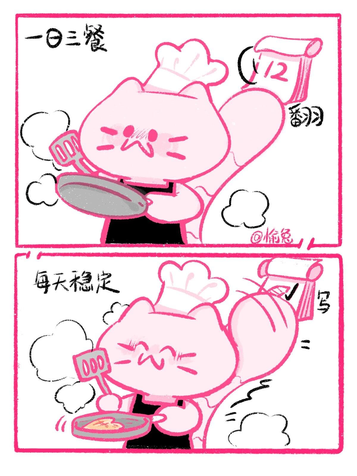 一日三餐