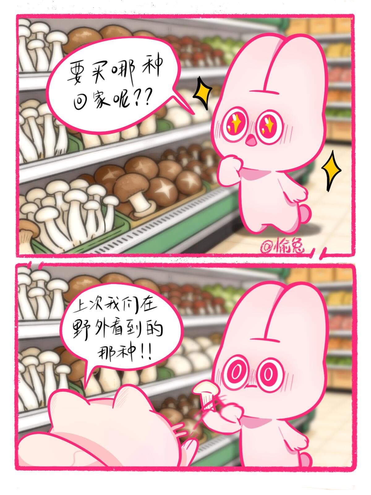 蘑菇小队