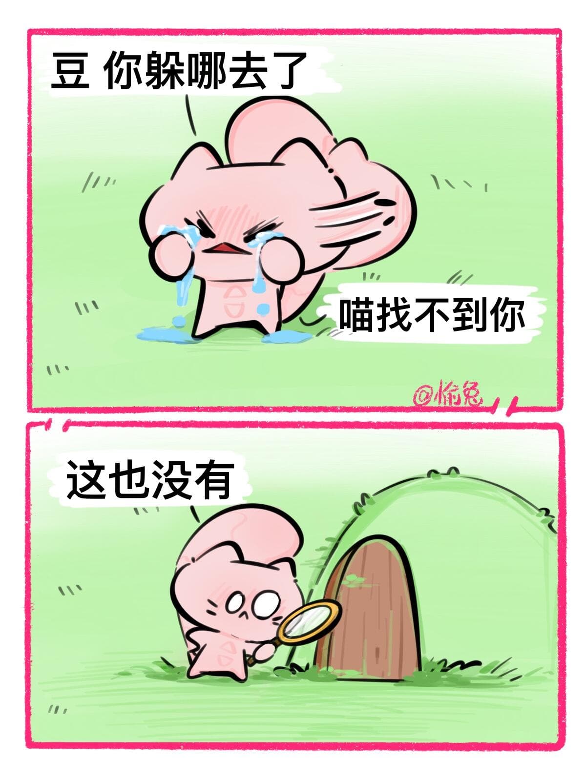 你躲哪去了
