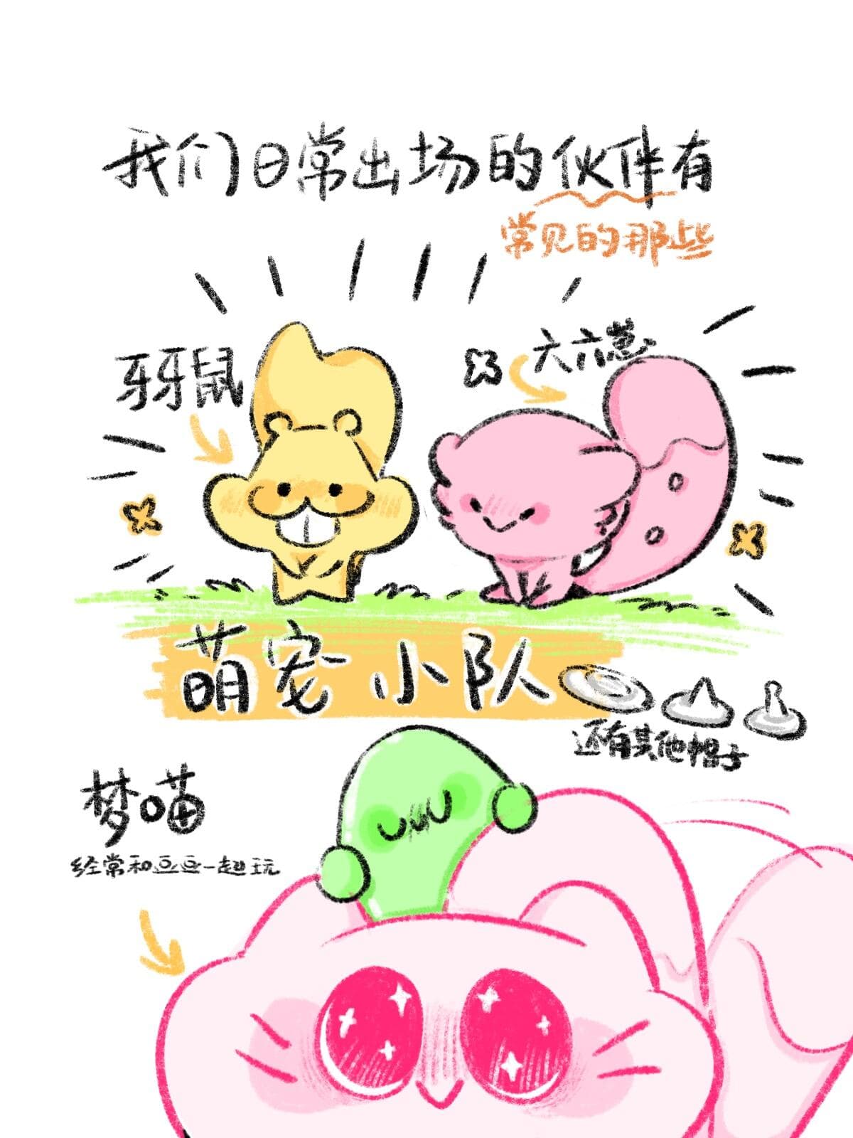 萌宠小队