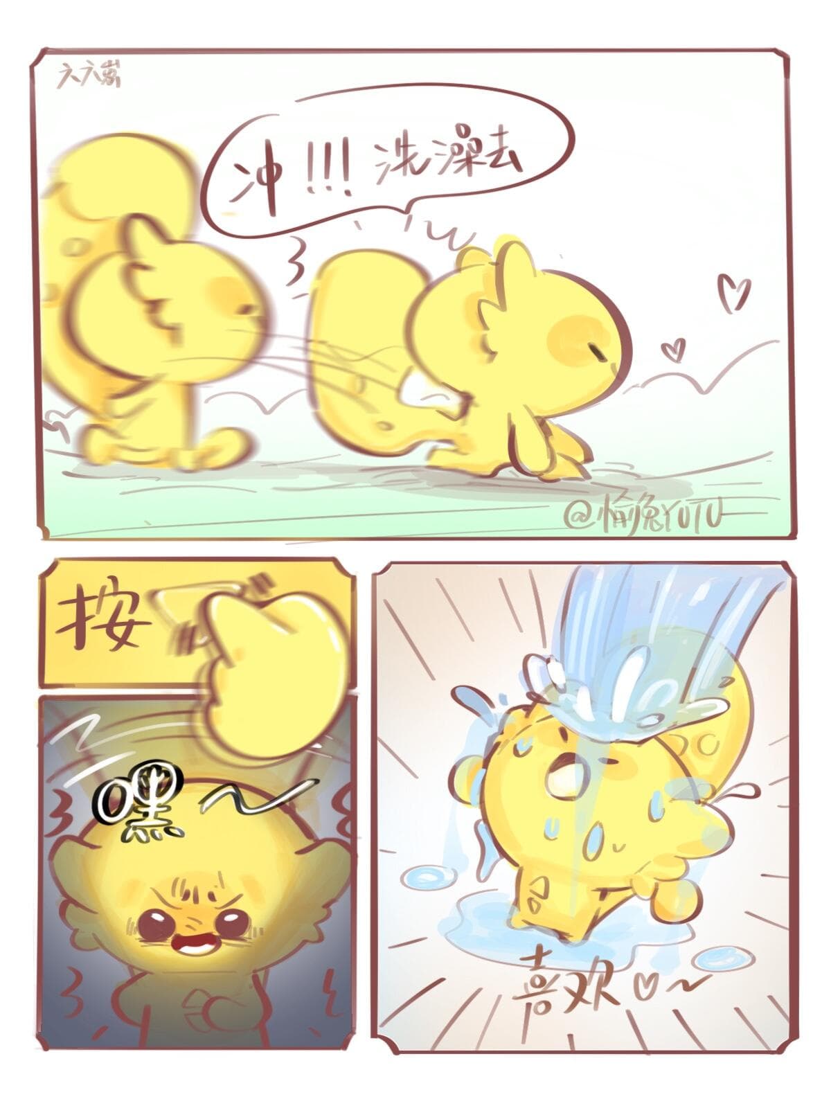 洗澡小剧场