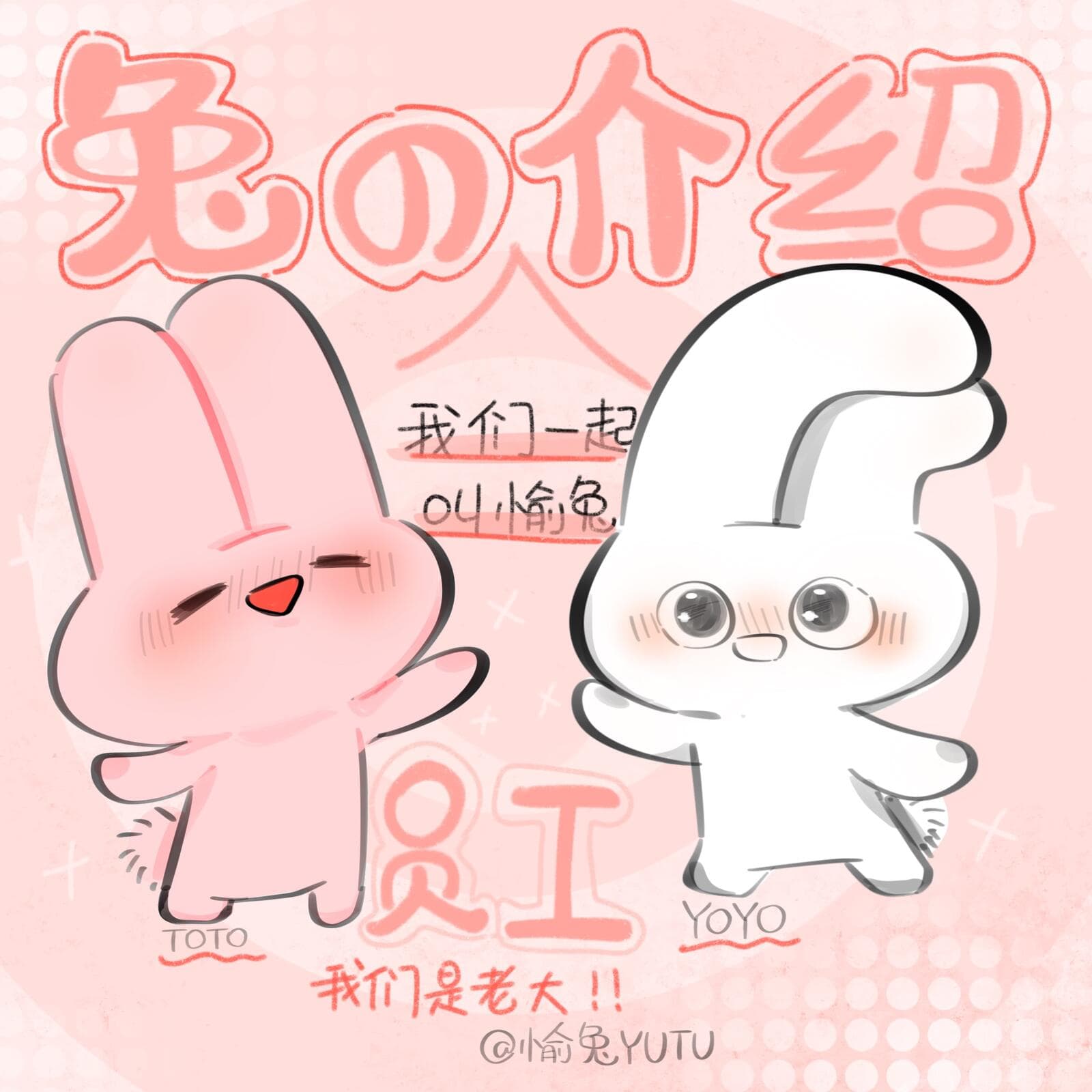 愉兔粉色兔子角色介绍海报