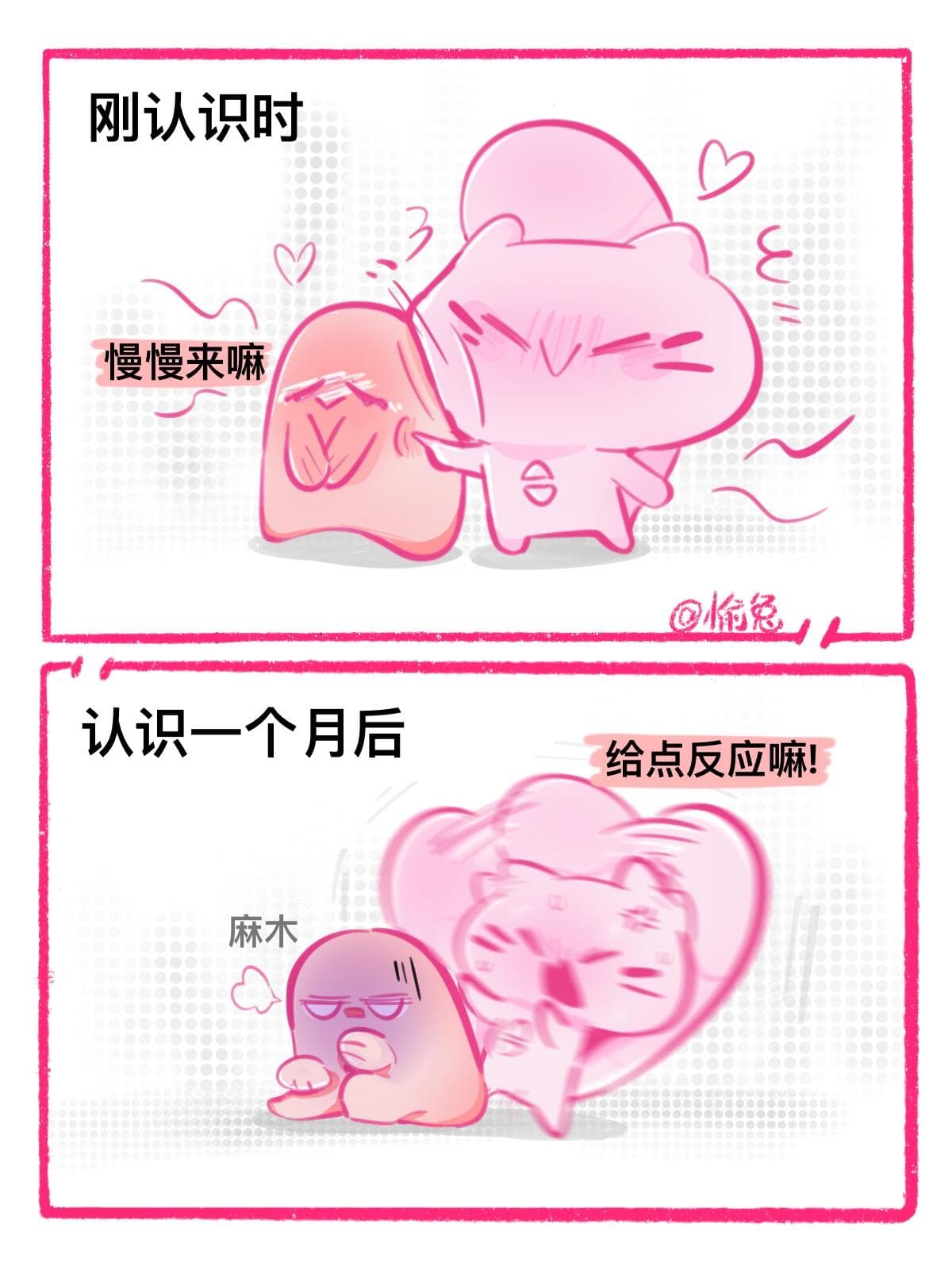 刚认识时