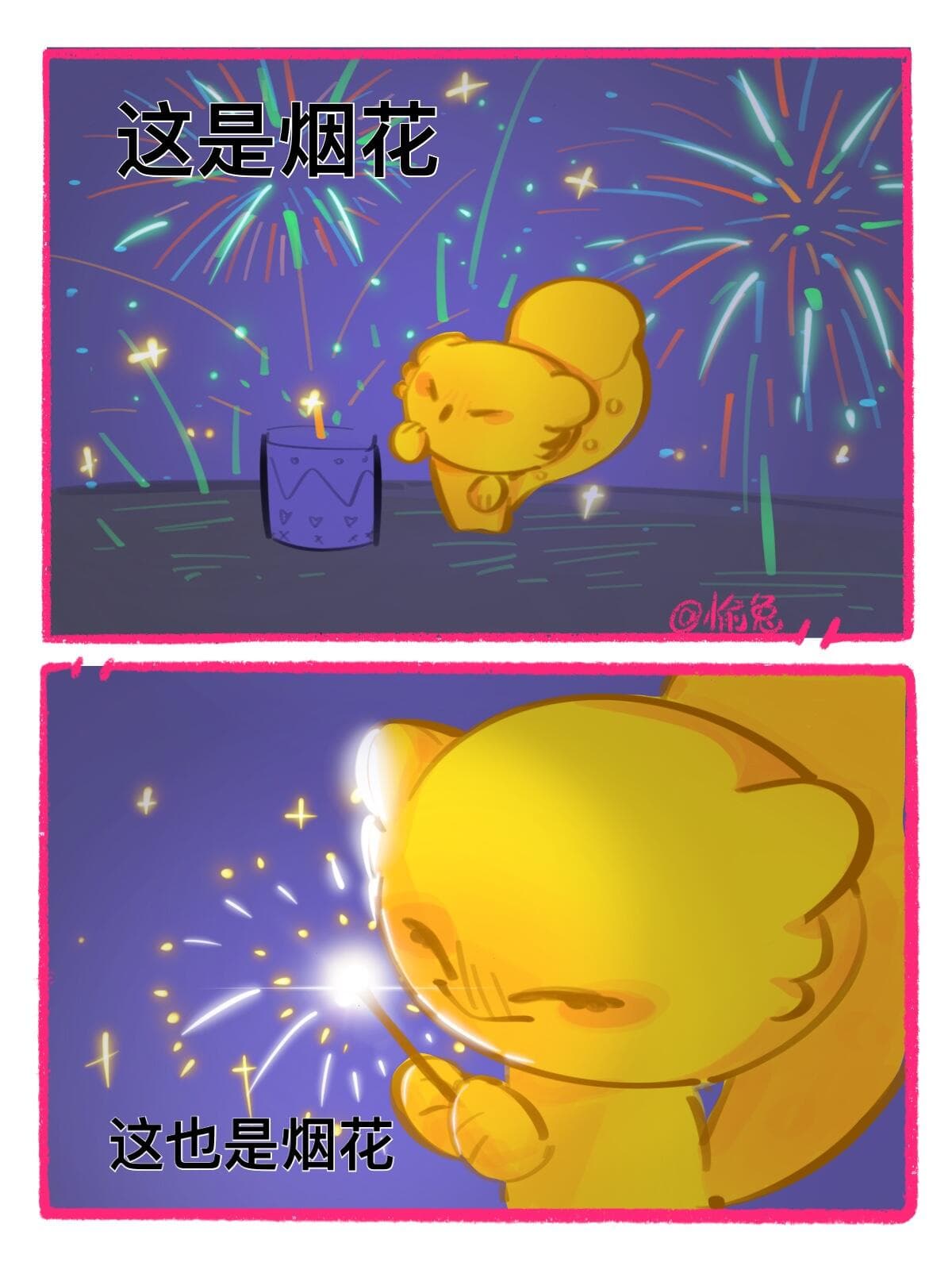 烟花与陪伴