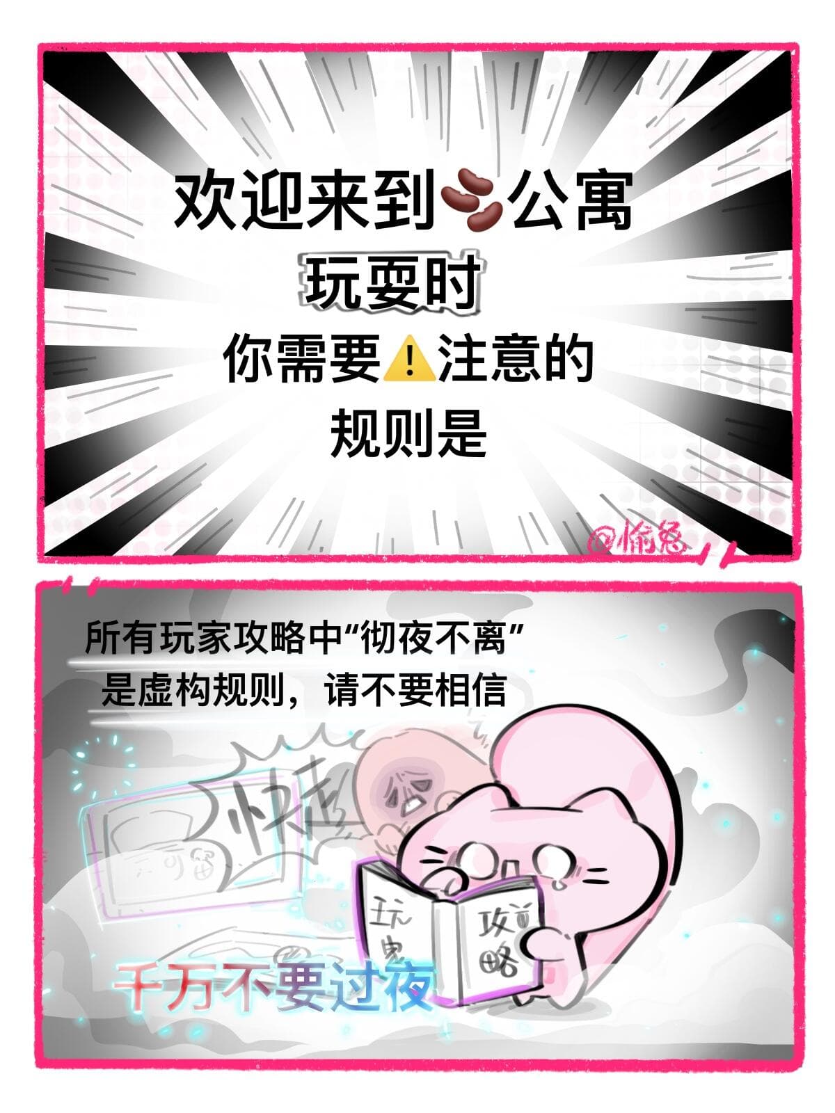 公寓玩耍规则续篇
